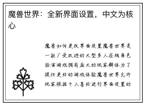魔兽世界：全新界面设置，中文为核心
