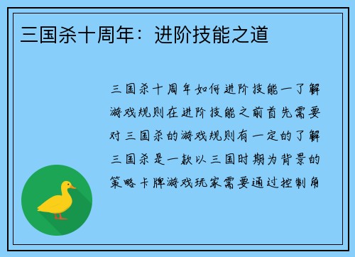 三国杀十周年：进阶技能之道